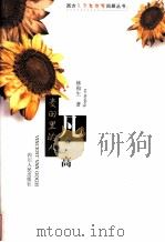 麦田里的人 凡·高 1998 PDF电子版封面 7220037015 林和生著