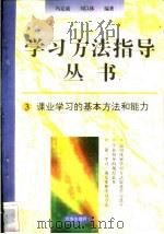 课业学习的基本方法和能力（1996 PDF版）