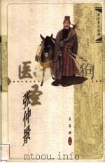 嘉靖帝、隆庆帝 1996 PDF电子版封面 7806260382 林乾著