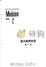 英汉医用对话  第2册（1979 PDF版）