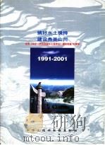 搞好水土保持建设秀美山川（ PDF版）