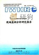 九江江新洲崩岸治理工程试验段现场监测分析研究报告（ PDF版）