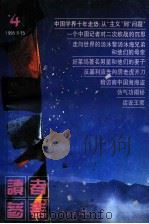 读者参考 4 1995.8.15 1995 PDF电子版封面 7806160892 《读者参考》编辑部编