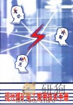 现代煤矿电工常用技术手册  第1册（ PDF版）