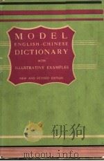 求解作文两用英汉模范字典 增订本 1929 PDF电子版封面 张世鎏,平海澜,厉志云,陆学焕编辑