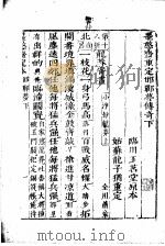墨憨斋定本传奇  下  墨憨斋重定邯郸梦传奇  下（1960 PDF版）