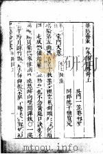 墨憨斋定本传奇  下  墨憨斋重定永团圆传奇  上（1960 PDF版）