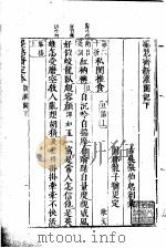 墨憨斋定本传奇  上  墨憨斋重定新灌园传奇  下（1960 PDF版）