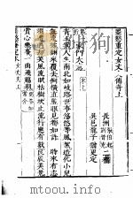 墨憨斋定本传奇  上  墨憨斋重定女丈夫传奇  上（1960 PDF版）