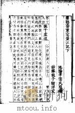 墨憨斋定本传奇  上  墨憨斋重定量江记  下（1960 PDF版）