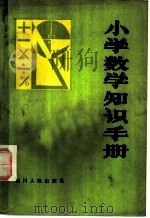 数学知识教学 1980 PDF电子版封面 7118·470 赖克昌编写