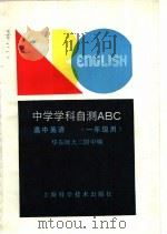 高中英语  一年级用（1990 PDF版）