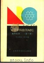 高中化学  第1册（1990 PDF版）