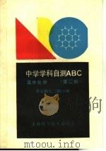 高中化学  第2册（1990 PDF版）