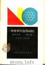 高中化学  第3册（1990 PDF版）