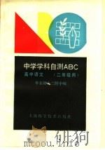 高中语文（1990 PDF版）