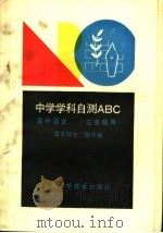 高中语文（1990 PDF版）