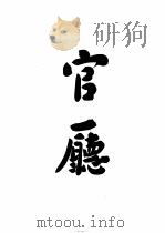 江苏省政治年鉴 1924 PDF电子版封面 江苏省长公署统计处编纂