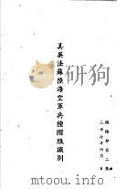 美英法苏陆海空军兵种阶级识别（1937 PDF版）