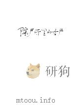 陈尸厅里的女尸（ PDF版）