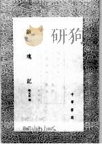 离魂记（ PDF版）