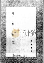 述异记 1573 PDF电子版封面 任昉撰
