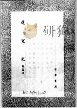 还冤记（ PDF版）