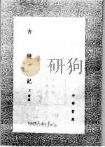 古镜记（ PDF版）