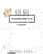 关于开展武装自卫运动的指示信 1934 PDF电子版封面
