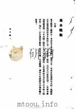 陆大讲义 第1卷 战术斗 基本战术 1936 PDF电子版封面 陆军大学校