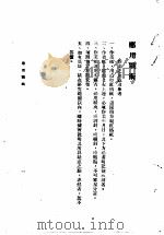 陆大讲义 第1卷 战术斗 应用战术 1936 PDF电子版封面 陆军大学校