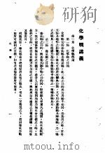 陆大讲义 第1卷 战术斗 化学战 1936 PDF电子版封面 陆军大学校