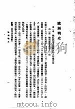 陆大讲义 第1卷 战史斗 欧洲战史 1936 PDF电子版封面 陆军大学校
