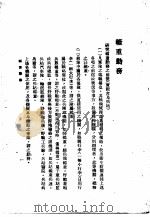 陆大讲义 第1卷 后方勤务斗 1936 PDF电子版封面 陆军大学校