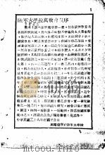 战术手册（1939 PDF版）