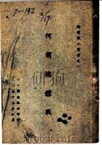 何谓总体战（1948 PDF版）