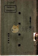 审判勤务（1947 PDF版）