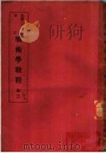 战术学教程  卷3（1933 PDF版）