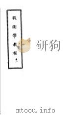 战术学教程  卷1（1941 PDF版）