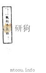 战术学教程  卷1（1944 PDF版）
