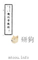战术学教程  卷3（1944 PDF版）