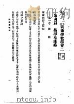 战术学教程  卷2（1942 PDF版）