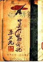 中美干训班笔记  战术之部（1946 PDF版）