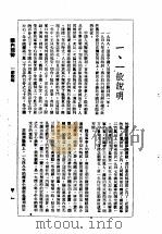 1949年手册 第1编 国内现势 1949 PDF电子版封面 华商报资料室
