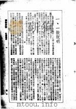 1949年手册 第2编 国际现势 1949 PDF电子版封面 华商报资料室