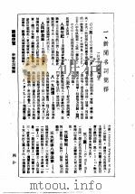 1949年手册 第3编 读报便览 1949 PDF电子版封面 华商报资料室