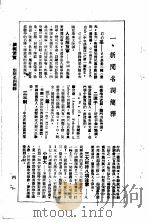 1948年手册 第3编 读报便览 1948 PDF电子版封面 华商报资料室