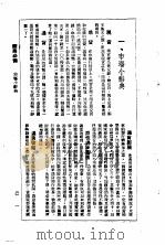 1948年手册 第6编 经商必备 1948 PDF电子版封面 华商报资料室