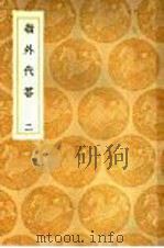 岭外代答 2 1936.12 PDF电子版封面 周去非撰
