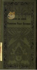 袖珍英华字典 1935 PDF电子版封面 吴治俭,胡诒榖编纂